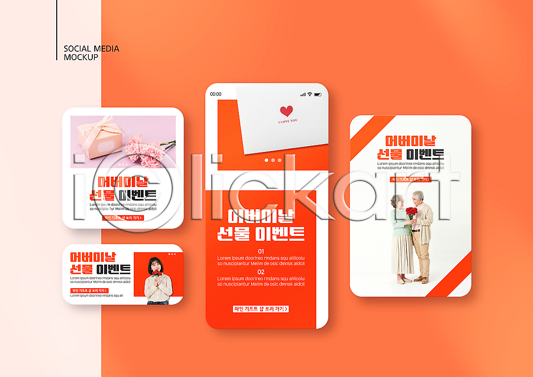20대 60대 남자 노년 성인 세명 여자 한국인 PSD ZIP 모바일템플릿 배너템플릿 웹템플릿 템플릿 SNS배너 노부부 들기 디자인시안 모바일 모바일앱 모바일웹 모바일페이지 빨간색 상반신 선물 선물상자 세트 소셜네트워크 소셜미디어 스마트폰 어버이날 웹배너 이미지템플릿 이벤트 전신 카네이션