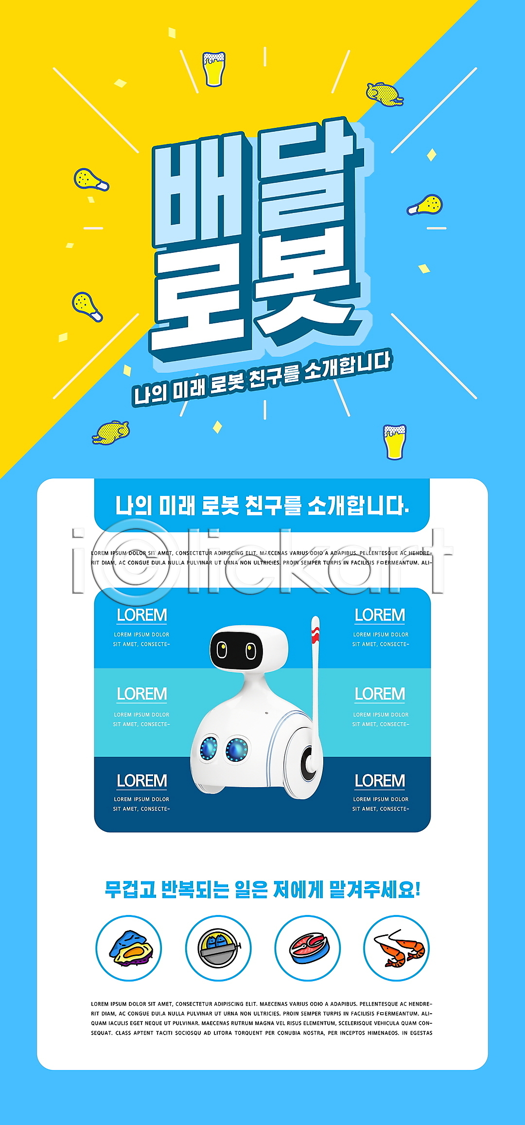 스마트 사람없음 PSD ZIP 모바일템플릿 웹템플릿 템플릿 AI(인공지능) 디자인시안 로봇 모바일 모바일앱 모바일웹 모바일페이지 배너 배송 소셜네트워크 이미지템플릿 이벤트 이벤트페이지 하늘색 홈페이지 홈페이지시안
