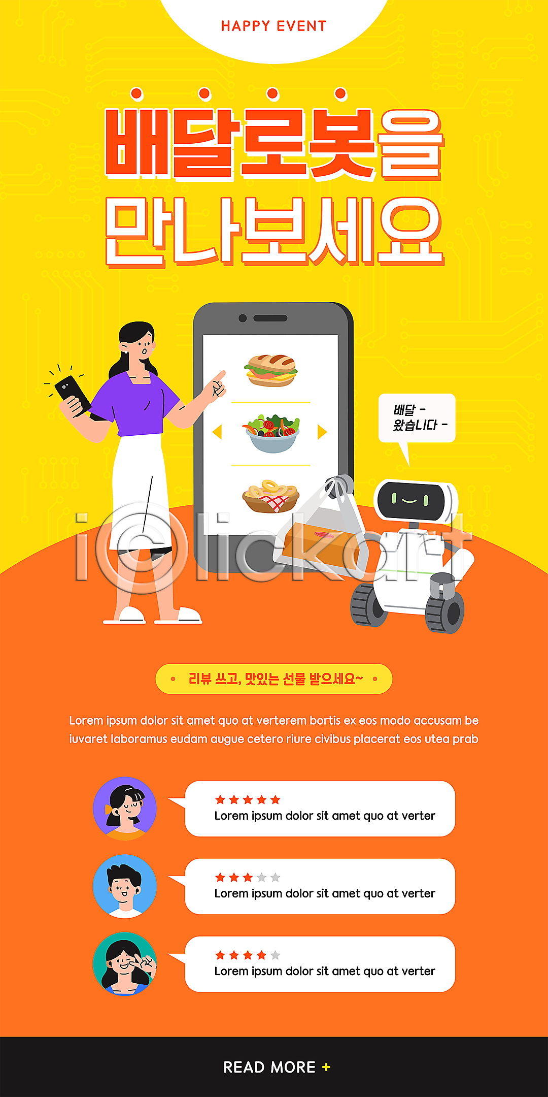 남자 성인 성인만 여러명 여자 PSD ZIP 모바일템플릿 웹템플릿 템플릿 AI(인공지능) 노란색 놀람 들기 디자인시안 로봇 리뷰 말풍선 모바일 모바일앱 모바일웹 모바일페이지 배너 배송 상반신 소셜네트워크 스마트폰 음식배달 이미지템플릿 이벤트 이벤트페이지 전신 주황색 홈페이지 홈페이지시안