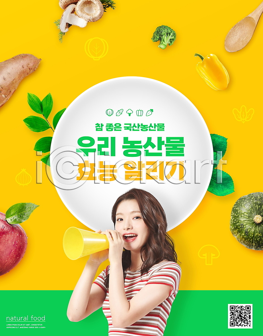 20대 성인 성인여자한명만 여자 한국인 한명 PSD 편집이미지 QR코드 고구마 국산 노란색 농작물 들기 로컬푸드 버섯 사과 상반신 알림 외침 이미지편집 잎 타이포그라피 파프리카 호박 확성기