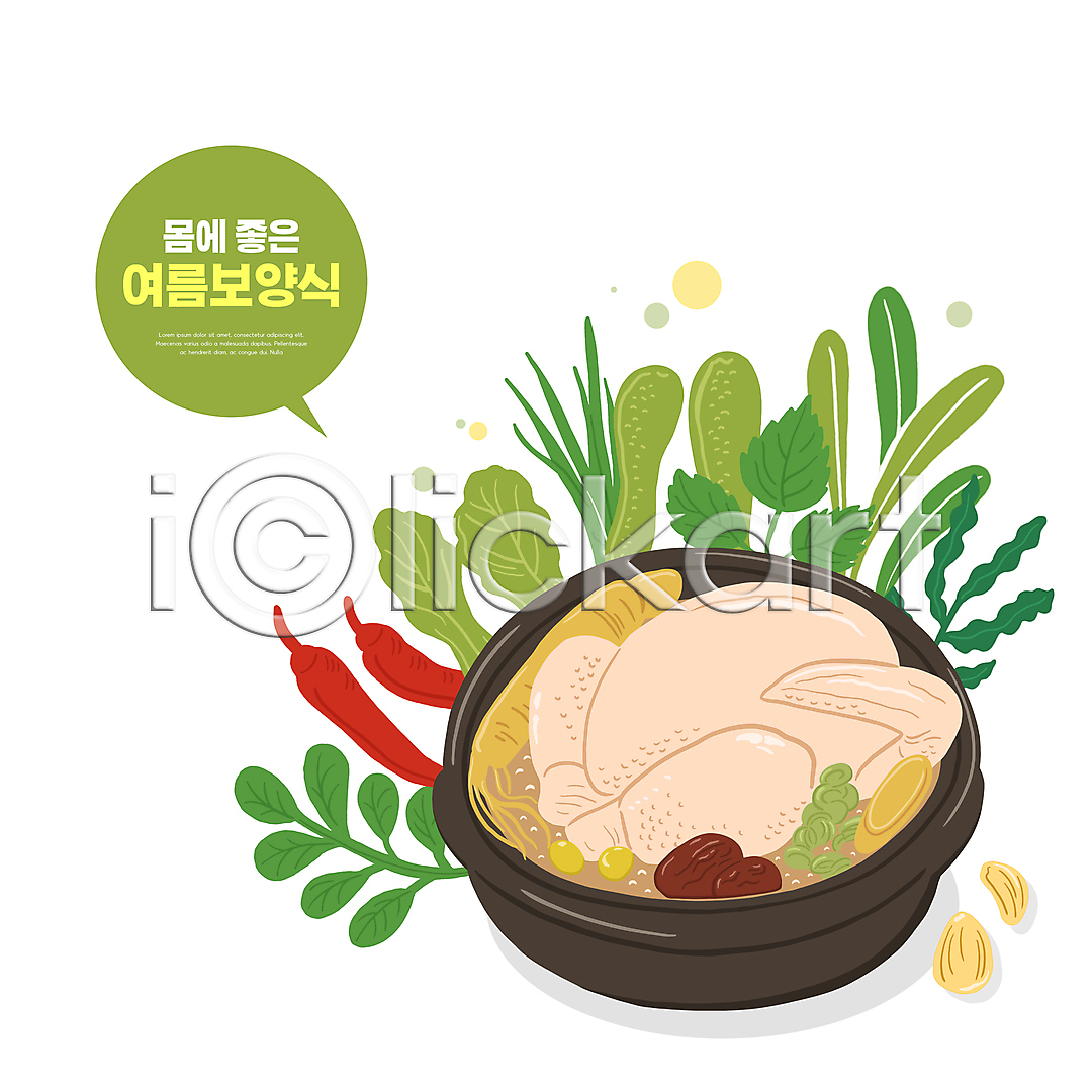사람없음 PSD 일러스트 국내일러스트 대추 뚝배기 말풍선 보양식 삼계탕 여름 여름음식 원기회복 인삼 제철음식 타이포그라피 홍고추