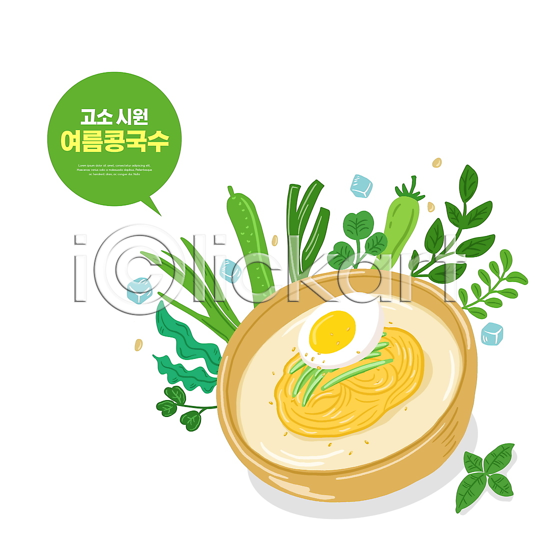 사람없음 PSD 일러스트 국내일러스트 그릇 말풍선 삶은계란 얼음 여름 여름음식 오이 잎 제철음식 콩국수 타이포그라피