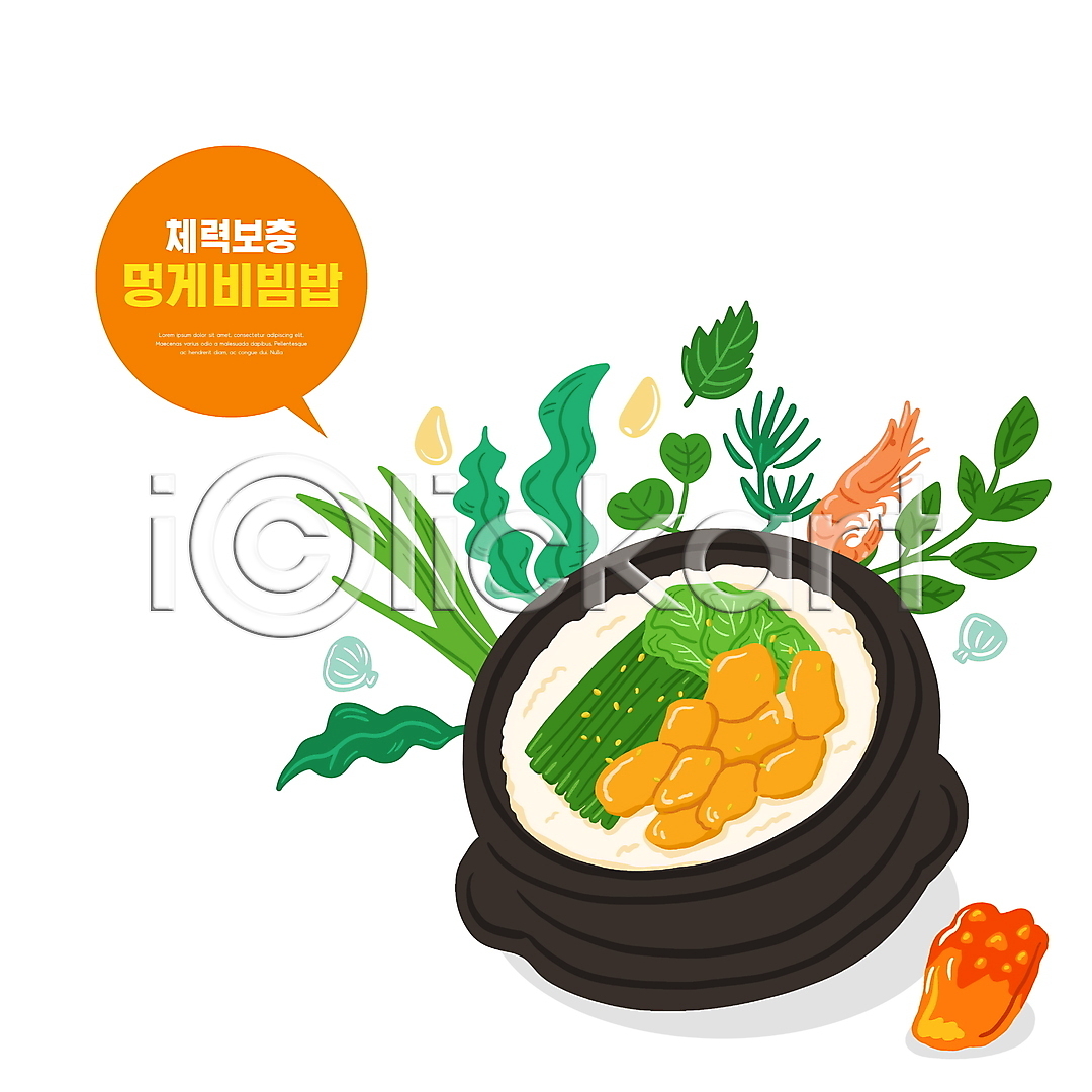 사람없음 PSD 일러스트 국내일러스트 뚝배기 말풍선 멍게 멍게비빔밥 보양식 새우 여름 여름음식 원기회복 잎 제철음식 타이포그라피