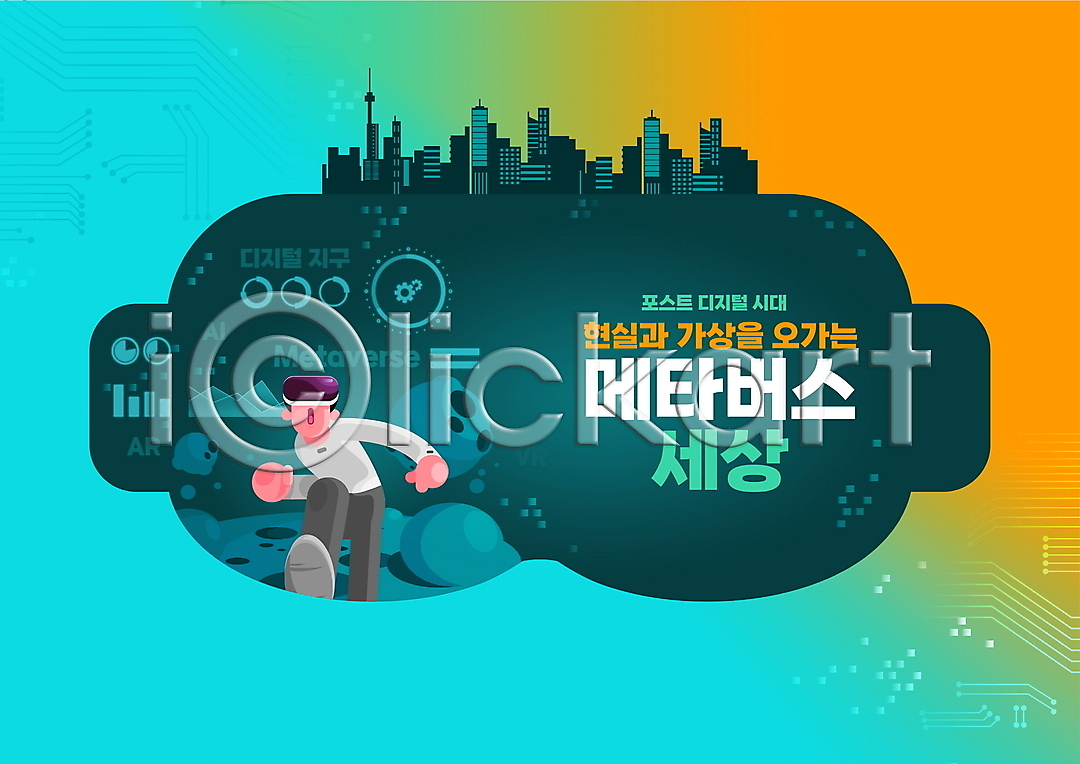 남자 성인 성인남자한명만 한명 PSD 편집이미지 VR기기 가상공간 가상현실 건물 노란색 달리기 디지털 디지털산업 메타버스 민트색 이미지편집 전신 행성 홀로그램