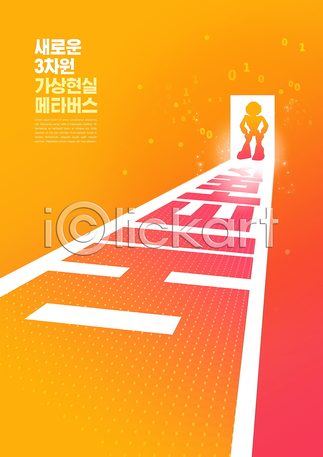 사람없음 PSD 편집이미지 가상공간 가상현실 노란색 로봇 메타버스 문 숫자 이미지편집 주황색 타이포그라피