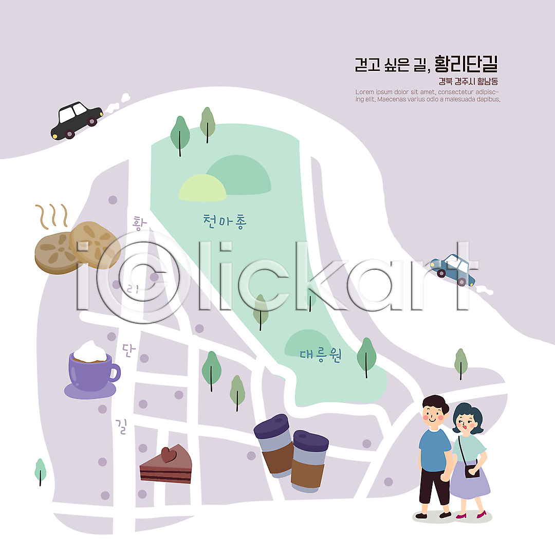 남자 두명 성인 성인만 여자 AI(파일형식) 일러스트 거리 경상북도 경주빵 관광지 국내일러스트 대릉원 데이트 맥주 보라색 서기 안내도 자동차 전신 지도 카페거리 커플 커피 케이크 테이크아웃컵