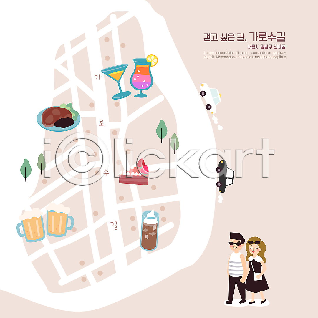 남자 두명 성인 성인만 여자 AI(파일형식) 일러스트 가로수 걷기 관광지 국내일러스트 데이트 맛집 맥주 서울 손잡기 스테이크 안내도 자동차 전신 지도 카페거리 칵테일 커플 커피 케이크
