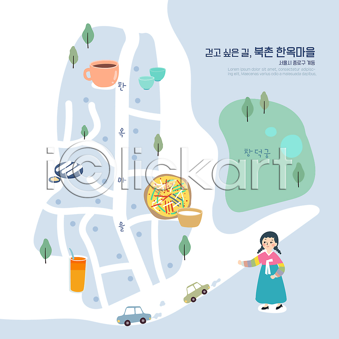 성인 성인여자한명만 여자 한명 AI(파일형식) 일러스트 가래떡 관광지 국내일러스트 막걸리 북촌 서기 서울 안내도 음료 자동차 전신 전통 지도 창덕궁 커피 파전 하늘색 한복 한옥마을