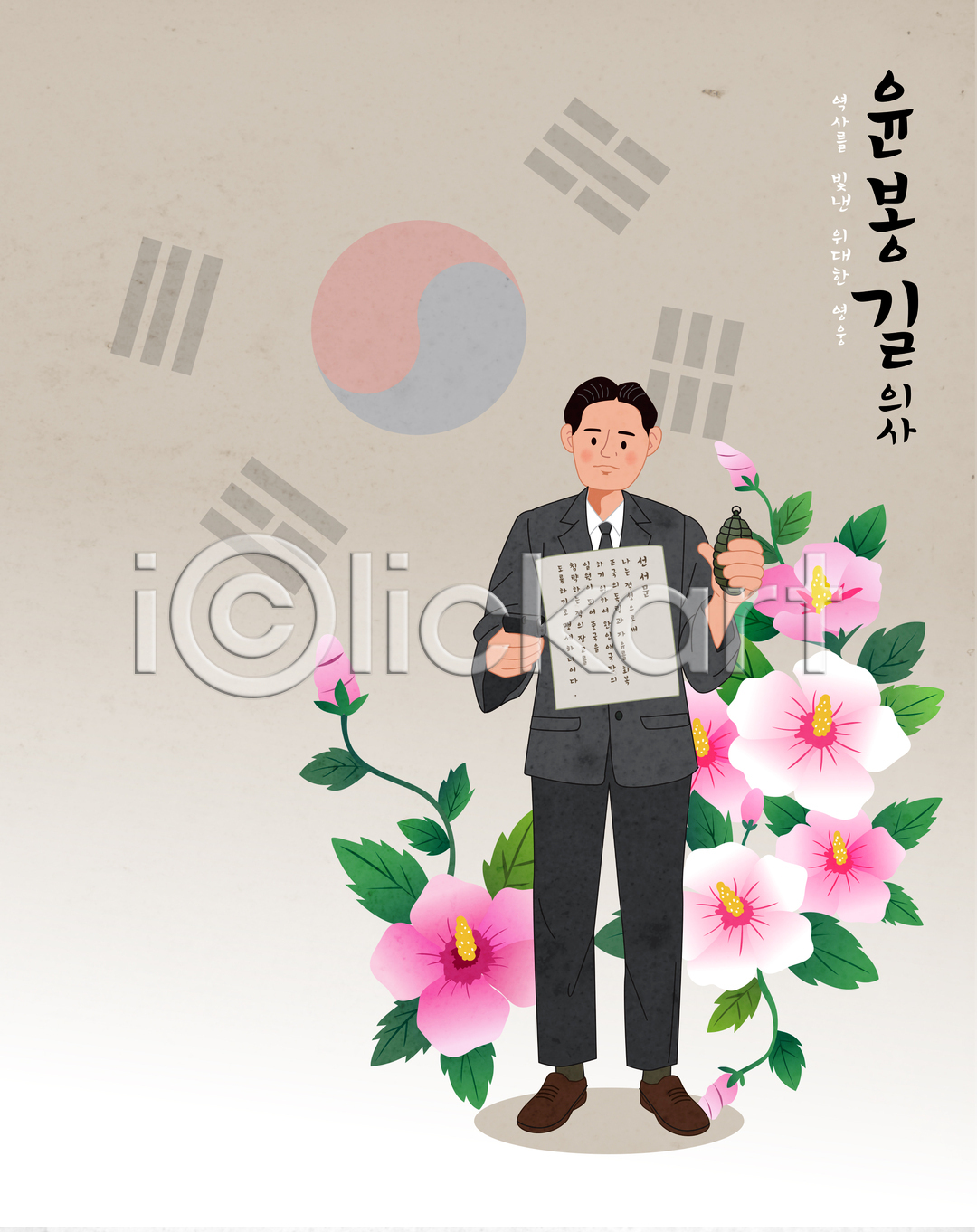 남자 성인 성인남자한명만 한명 AI(파일형식) 일러스트 국내일러스트 독립운동 들기 무궁화 선서 윤봉길 일제강점기 전신 정장 종이 총 타이포그라피 태극기 폭탄