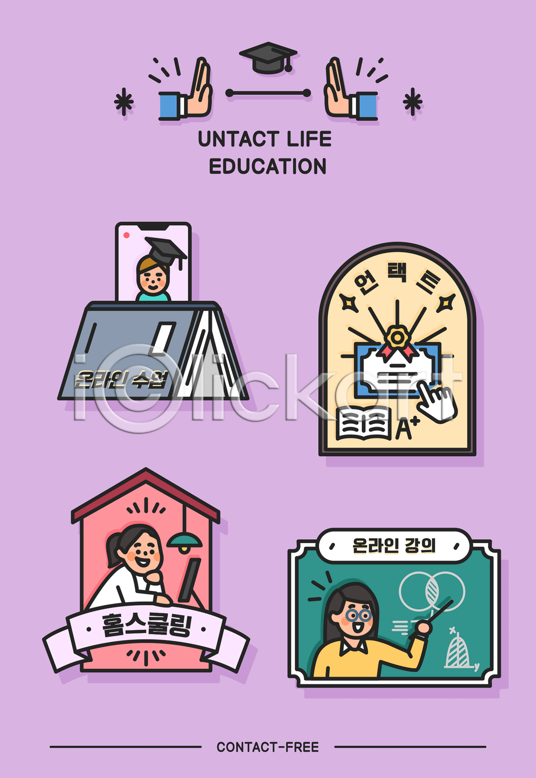 남자 성인 세명 신체부위 여자 청소년 AI(파일형식) 일러스트 교사 국내일러스트 라벨 배지 보라색 비대면출석 사회적거리두기 상반신 상패 손 언택트 온라인강의 온택트 졸업장 집모양 책 칠판 커서 코로나바이러스 턱괴기 학교 학사모 학생 홈스쿨링