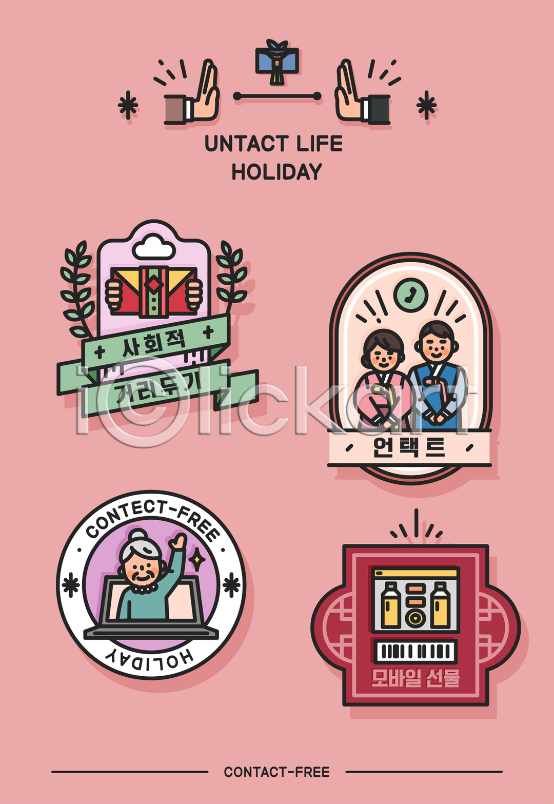 남자 노년 성인 세명 신체부위 여자 AI(파일형식) 일러스트 국내일러스트 기프티콘 라벨 명절 명절선물 모니터 바코드 배지 보따리 부부 분홍색 사회적거리두기 상반신 선물세트 설날 손 손인사 안부 언택트 엄마 영상통화 온택트 전통프레임 추석 코로나바이러스 한복 할머니 화상통화