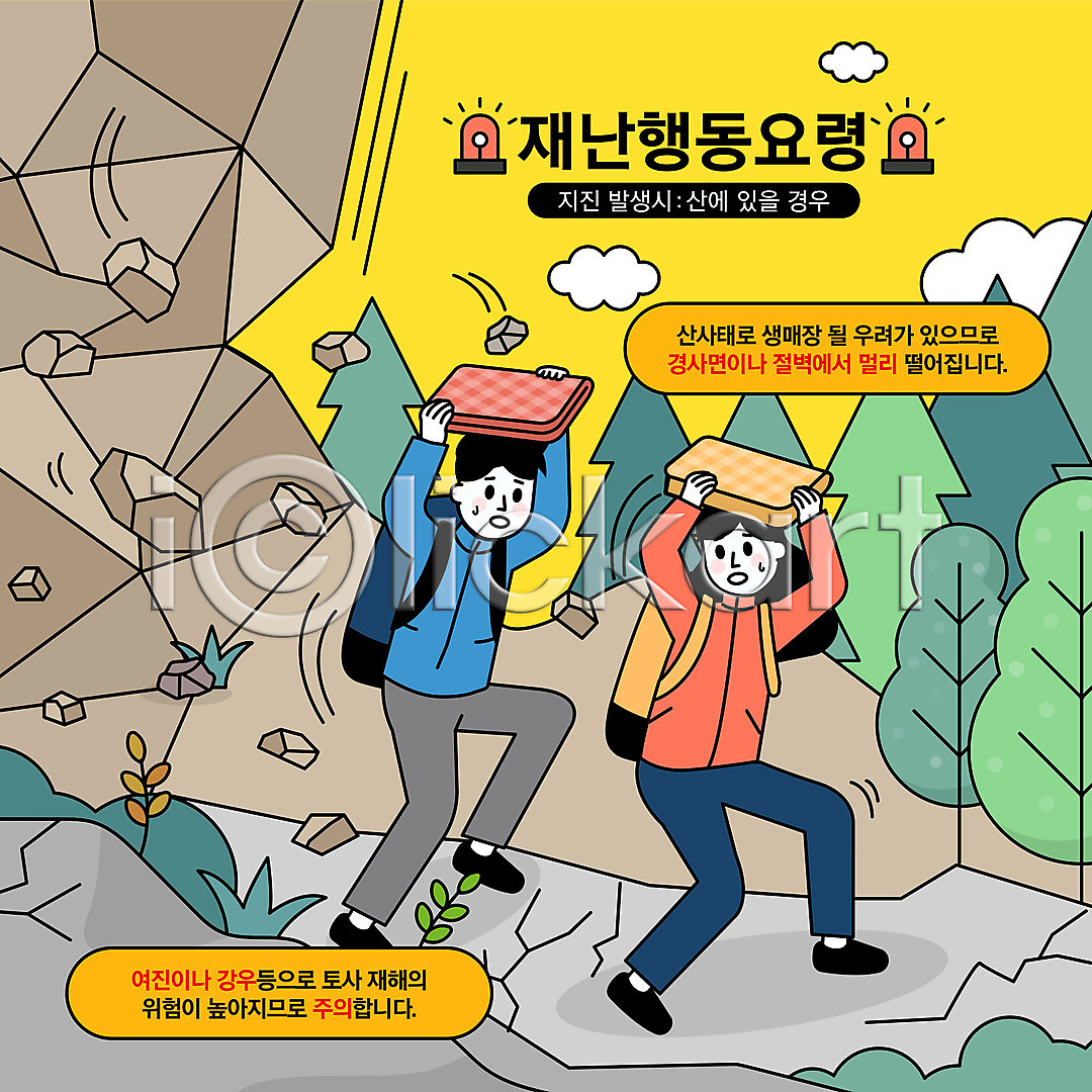떨어짐 남자 두명 성인 성인만 여자 AI(파일형식) 일러스트 걷기 국내일러스트 긴급상황 나무 낙석주의 놀람 돌(바위) 들기 등산객 매뉴얼 머리보호 산 재해 전신 절벽 지진 행동요령