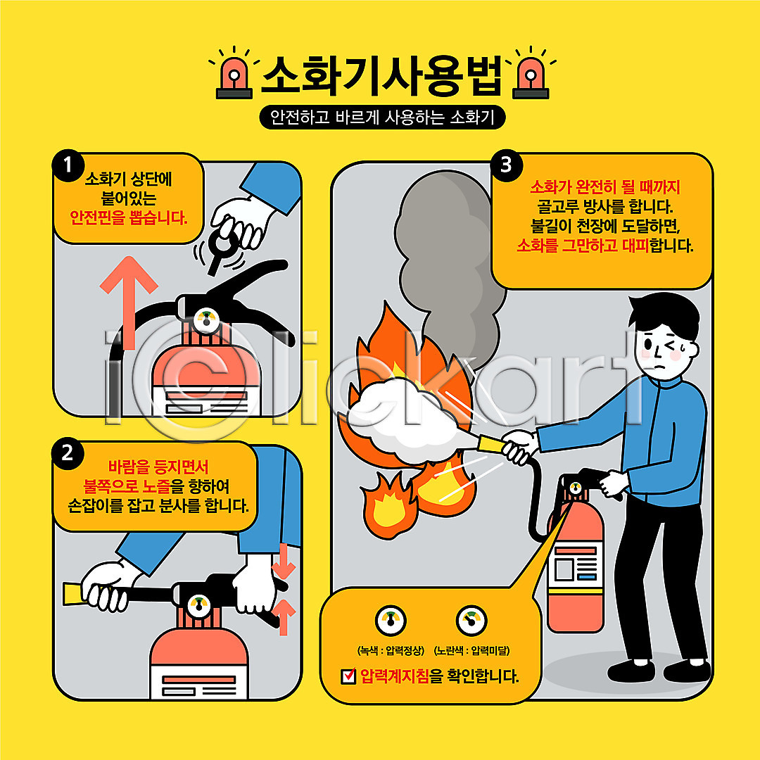 남자 성인 성인남자한명만 신체부위 한명 AI(파일형식) 일러스트 국내일러스트 긴급상황 들기 매뉴얼 분사 불 뽑기 서기 설명 소방 소방교육 소화기 소화기사용법 손 손잡이 안내 안전수칙 안전핀 전신 행동요령 화재 화재진압