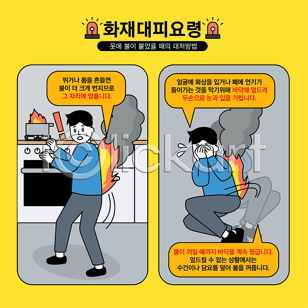 위험 남자 두명 성인 성인남자만 AI(파일형식) 일러스트 가스레인지 구르기 국내일러스트 긴급상황 냄비 놀람 눕기 매뉴얼 불 얼굴가리기 연기 재해 전신 조리대 행동요령 화재