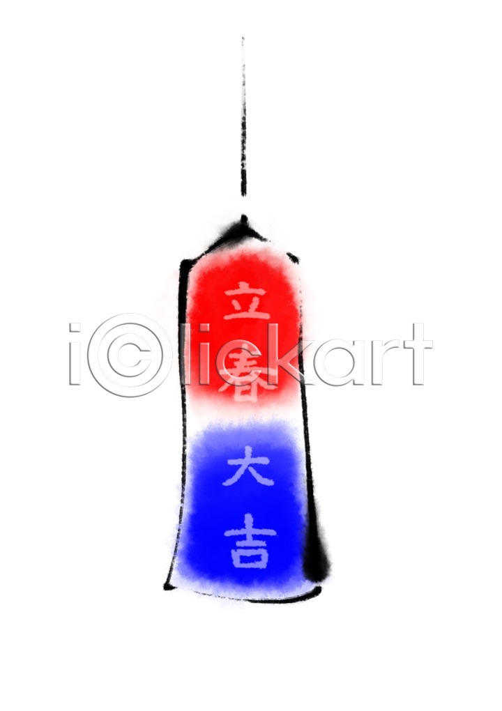 사람없음 PSD 일러스트 국내일러스트 입춘대길 전통 전통소품 청사초롱 캘리그라피 한개 한국전통 한자